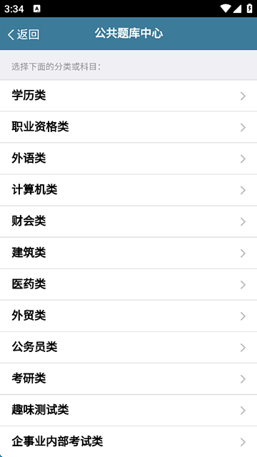 考试酷截图2