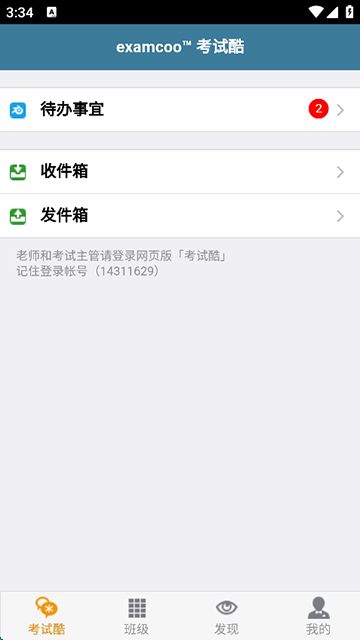 考试酷截图3
