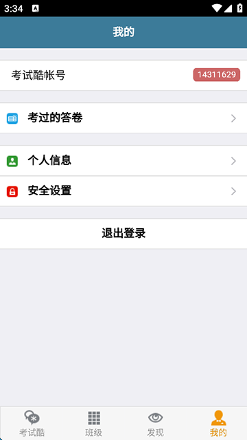 考试酷截图1