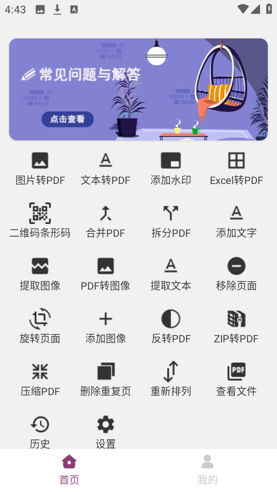 PDF编辑助手截图1