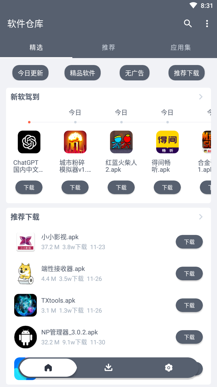 软仓安卓版