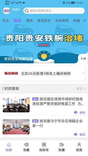 知知贵阳截图0