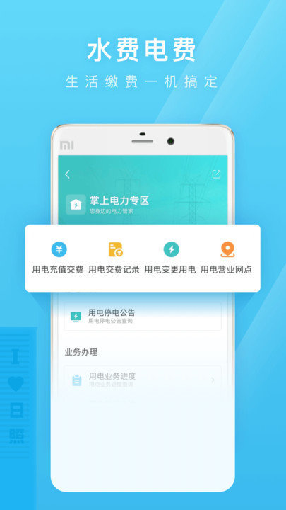 日照通截图2