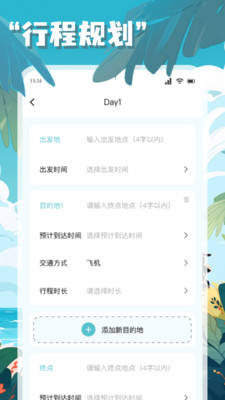 链信世界旅行截图1