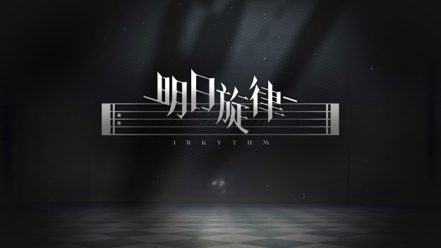 明日旋律截图0
