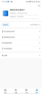 奇乐云截图0
