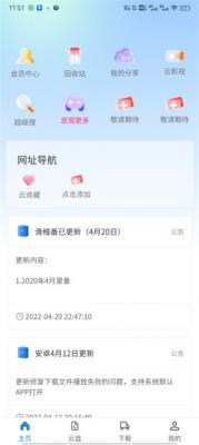 奇乐云截图1