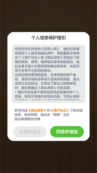 花朵小院正式版