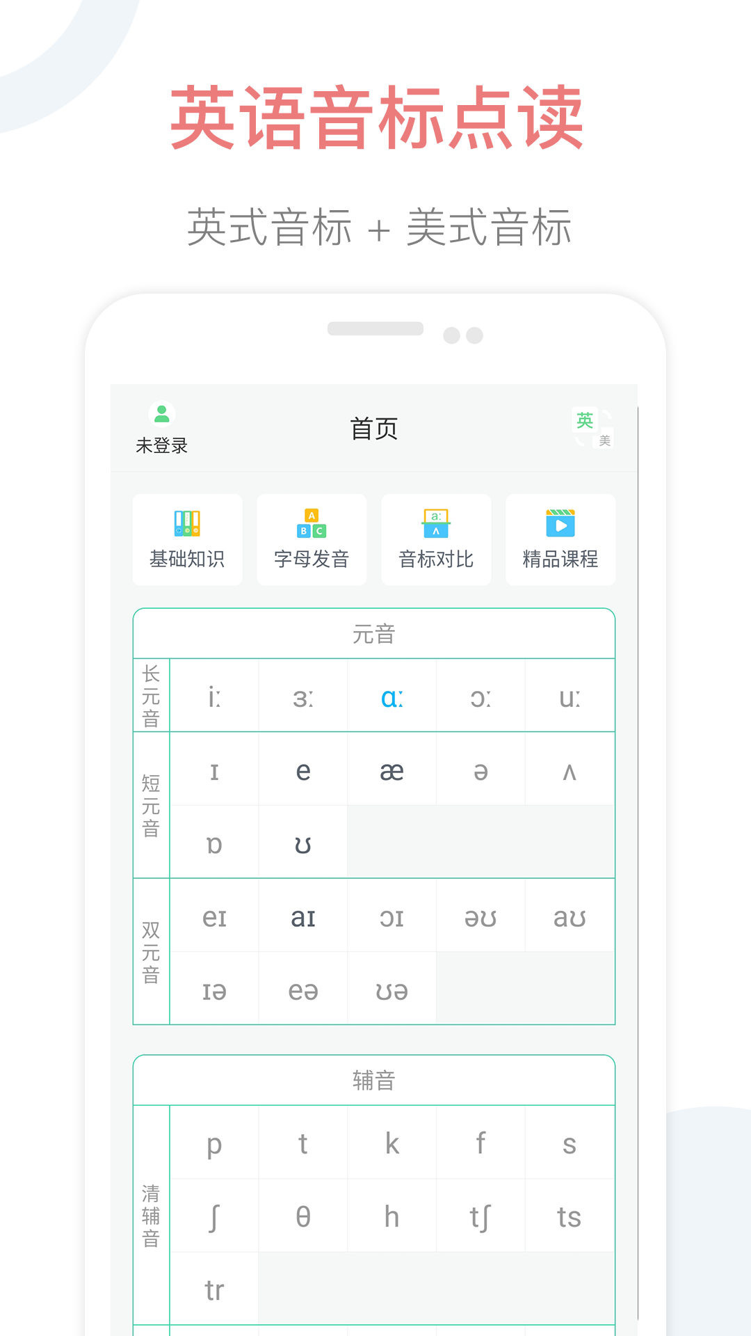 英语音标点读截图1
