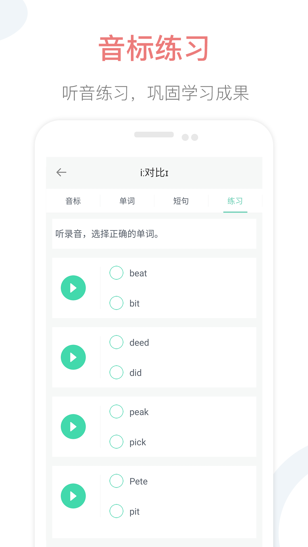 英语音标点读截图0