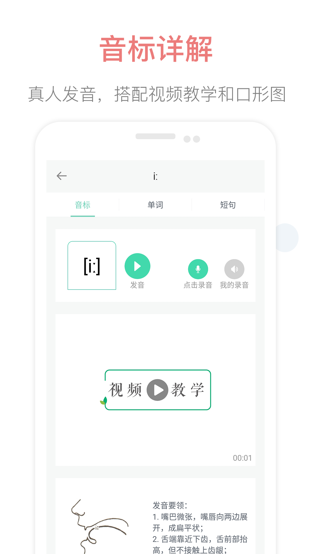 英语音标点读截图3