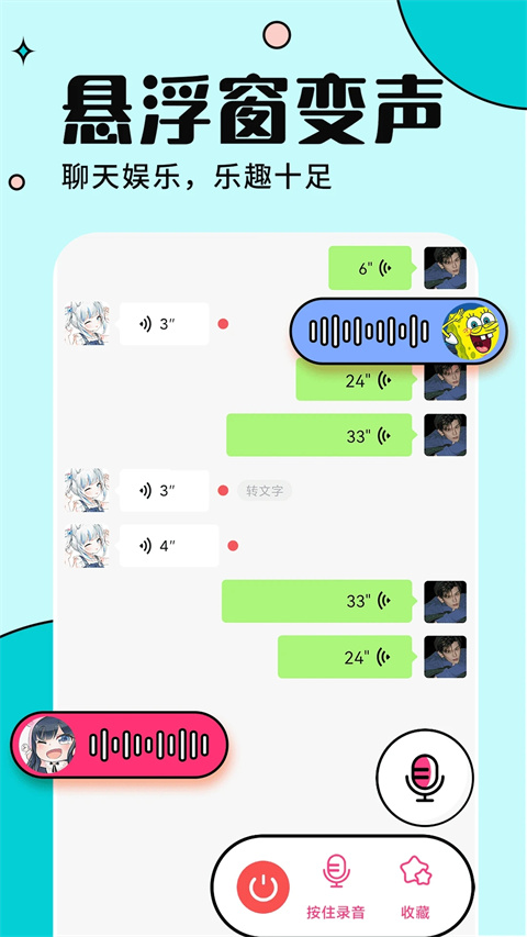 tt变声器截图2
