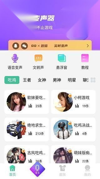 tt变声器