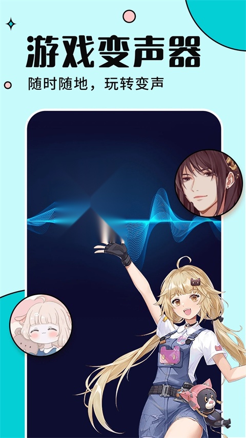 tt变声器
