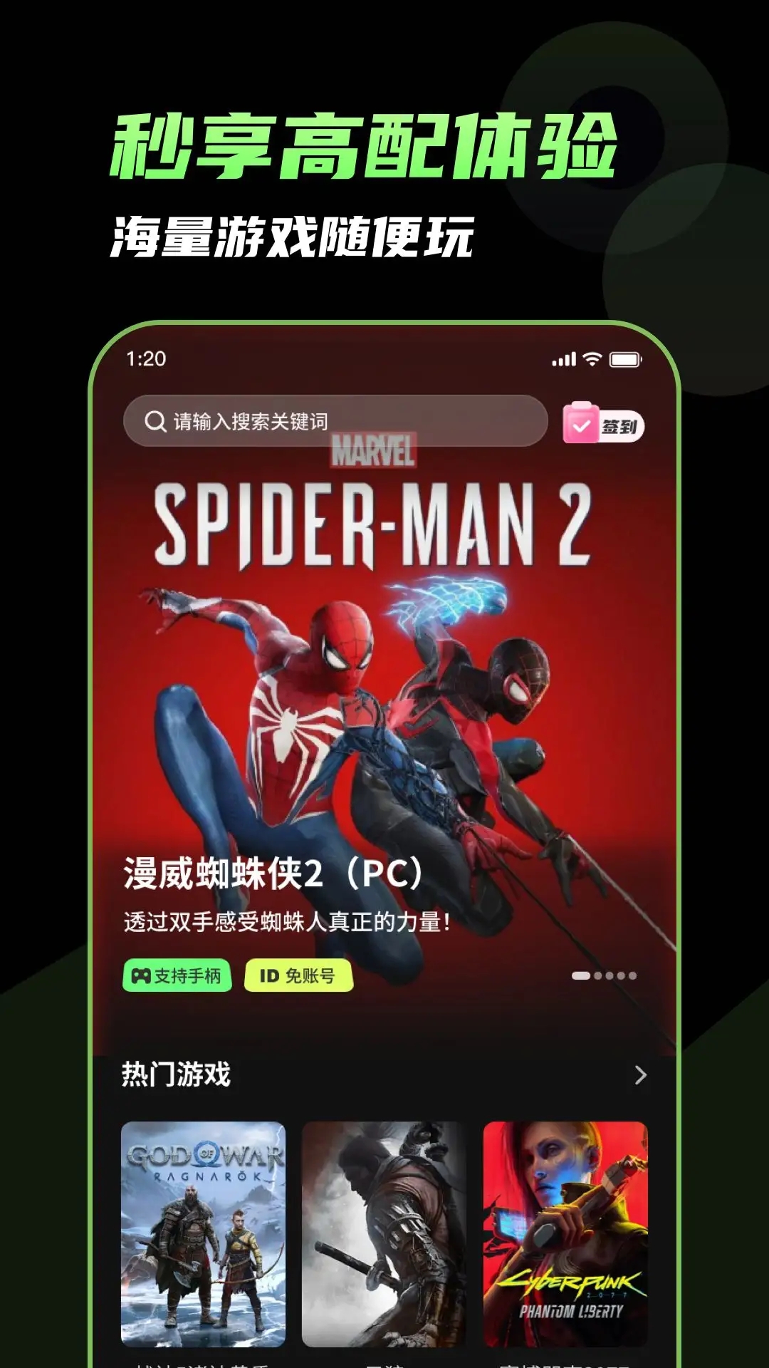 格来云游戏免费版截图3