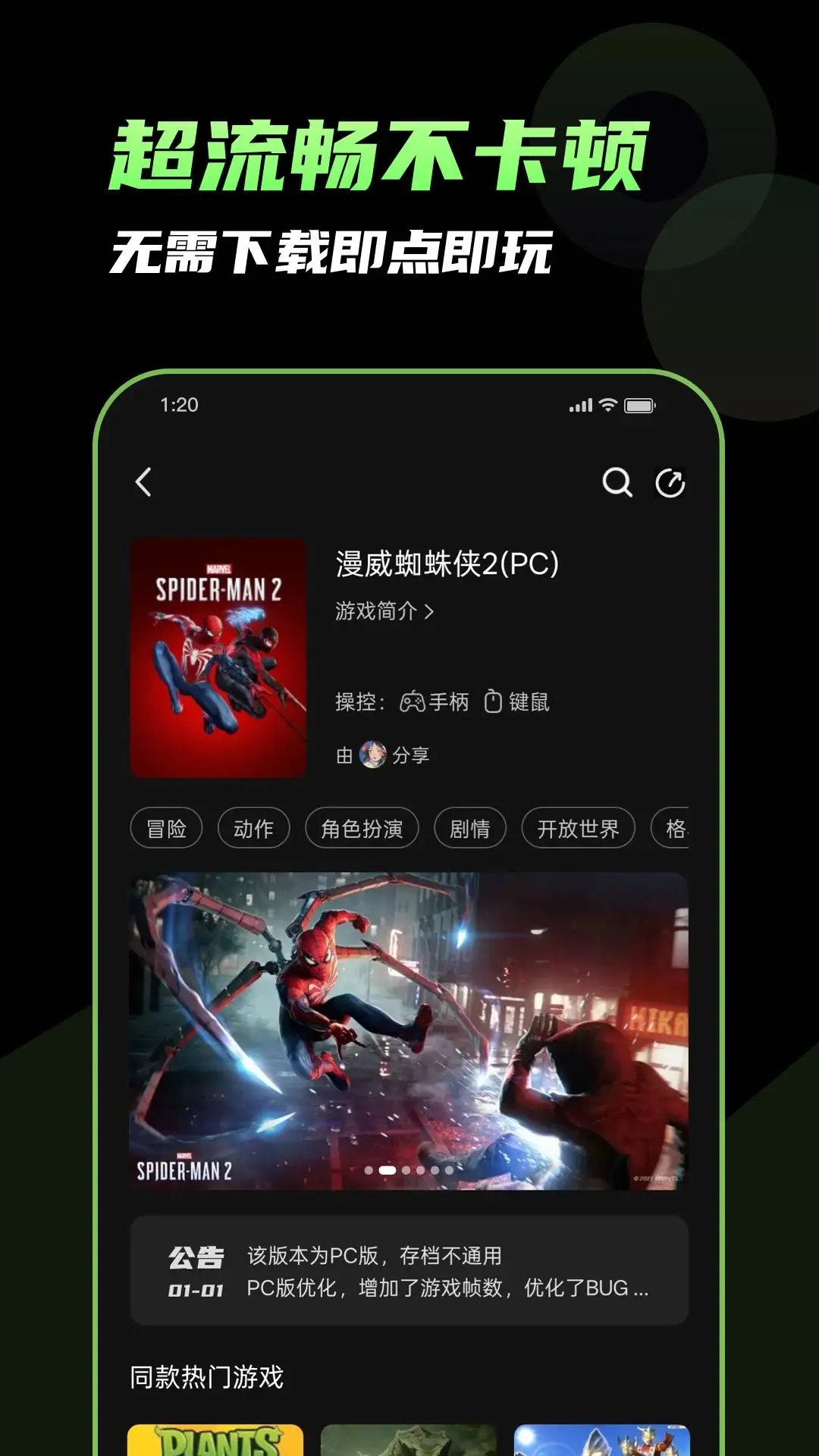 格来云游戏免费版截图1