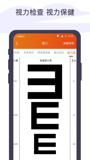 血压体检宝截图1
