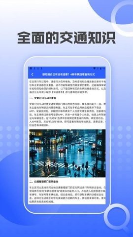 汽车交通违章查询截图2
