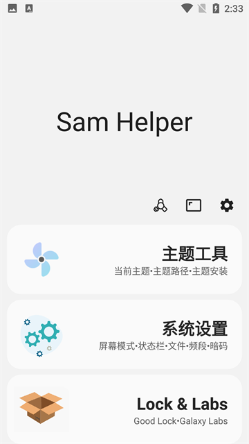 samhelper最新版截图0