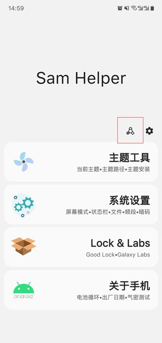 samhelper最新版