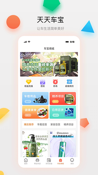 天天车宝截图3