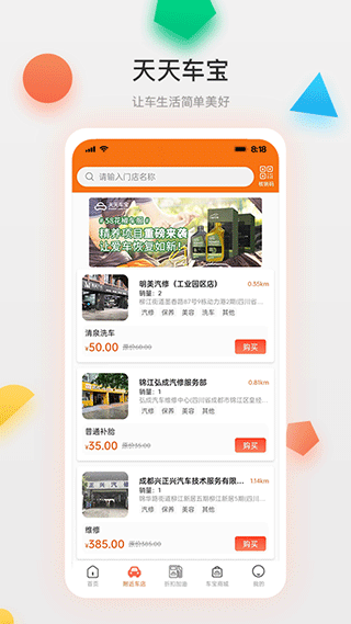 天天车宝截图1