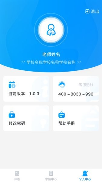云教智学阅卷截图0
