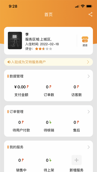 艾特商户截图1