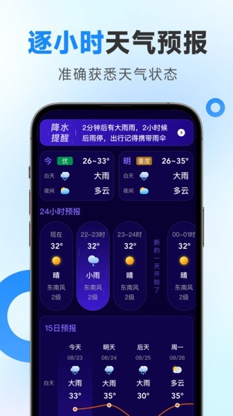 令怡天气2025版截图2