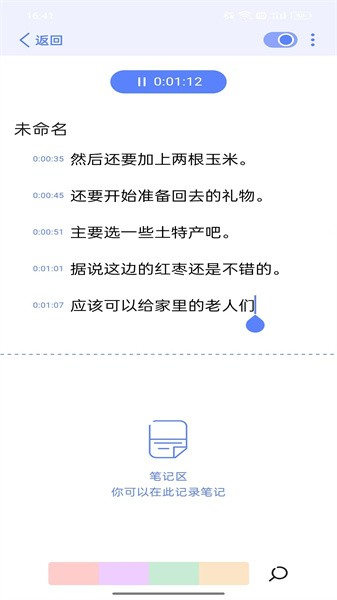 随听记最新版截图0