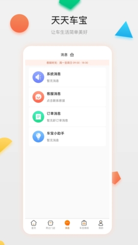 天天车宝