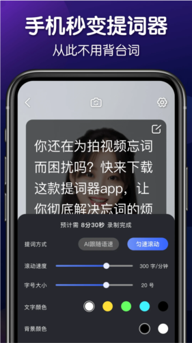 灵敢提词器免费版截图3
