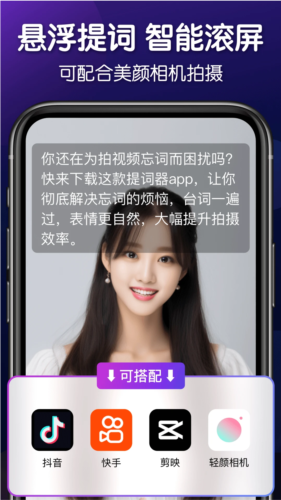 灵敢提词器免费版截图1
