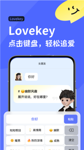 lovekey键盘截图0
