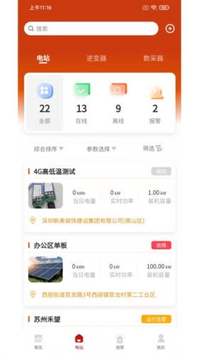 禾望云平台