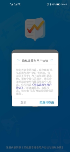 云教智学阅卷