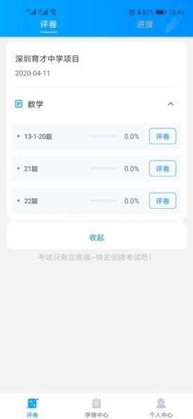 云教智学阅卷