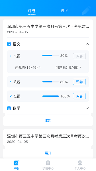 云教智学阅卷截图1