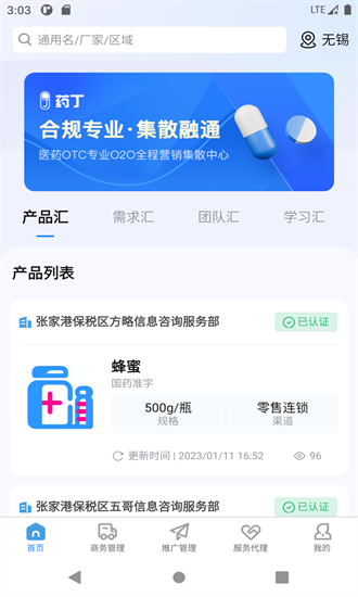 药丁