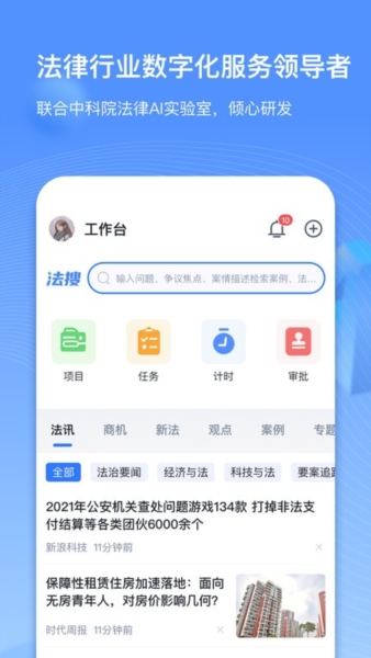 得理律助截图2