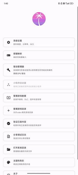 eden模拟器直装版截图1