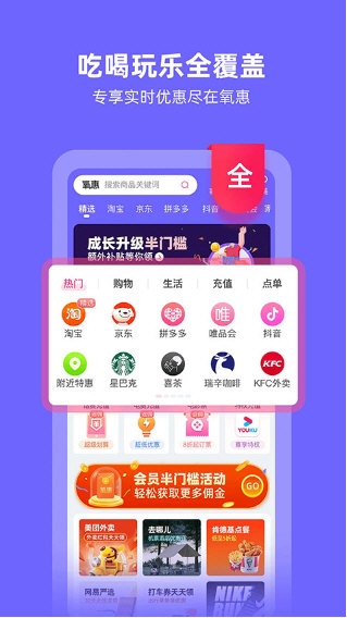 氧惠最新版
