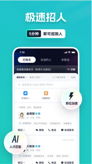 青团兼职商户版