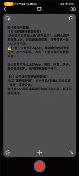 灵敢提词器免费版