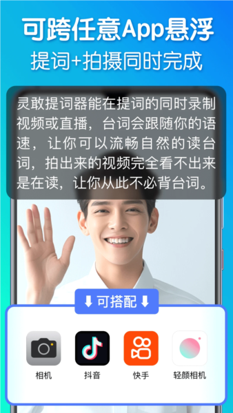 灵敢提词器免费版