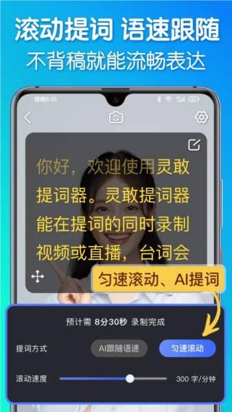 灵敢提词器免费版
