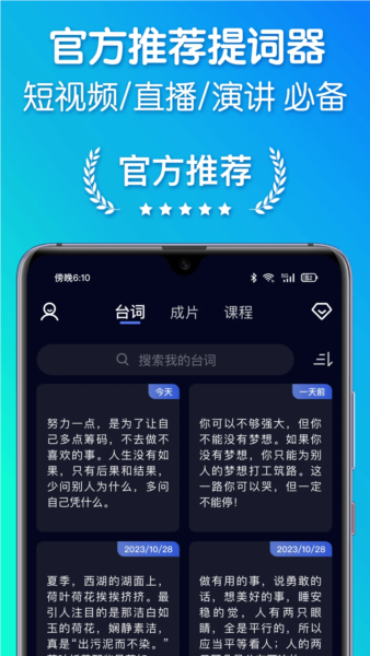 灵敢提词器免费版