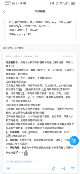 组卷安卓版