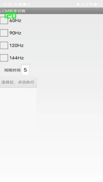 工厂测试全局120HZ高刷截图1