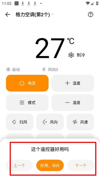 酷控智能遥控器